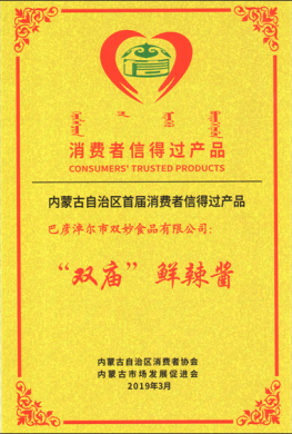 消费者信得过产品